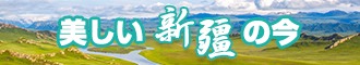 插逼视频啊嗯啊新疆banner-w330n60.jpg